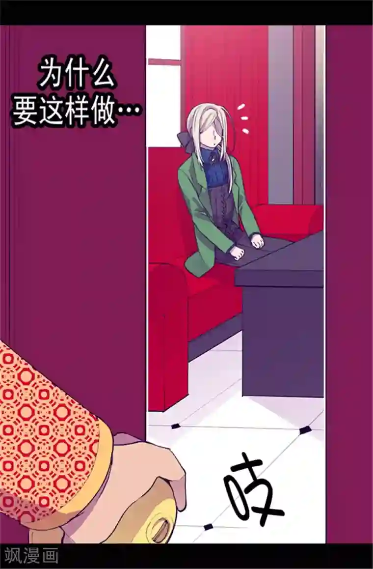 据说我是王的女儿第38话 谋划者的如意算盘