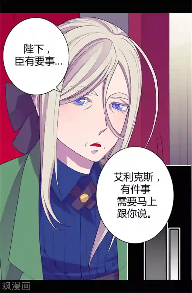 据说我是王的女儿第38话 谋划者的如意算盘