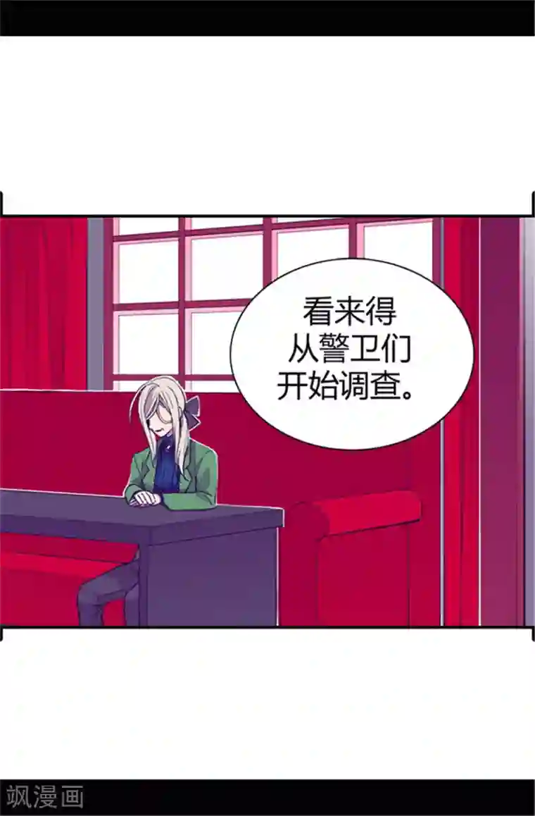 据说我是王的女儿第38话 谋划者的如意算盘