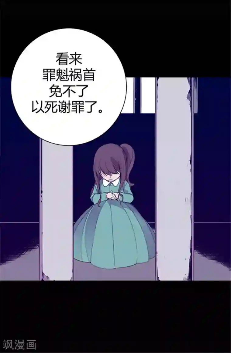 据说我是王的女儿第38话 谋划者的如意算盘