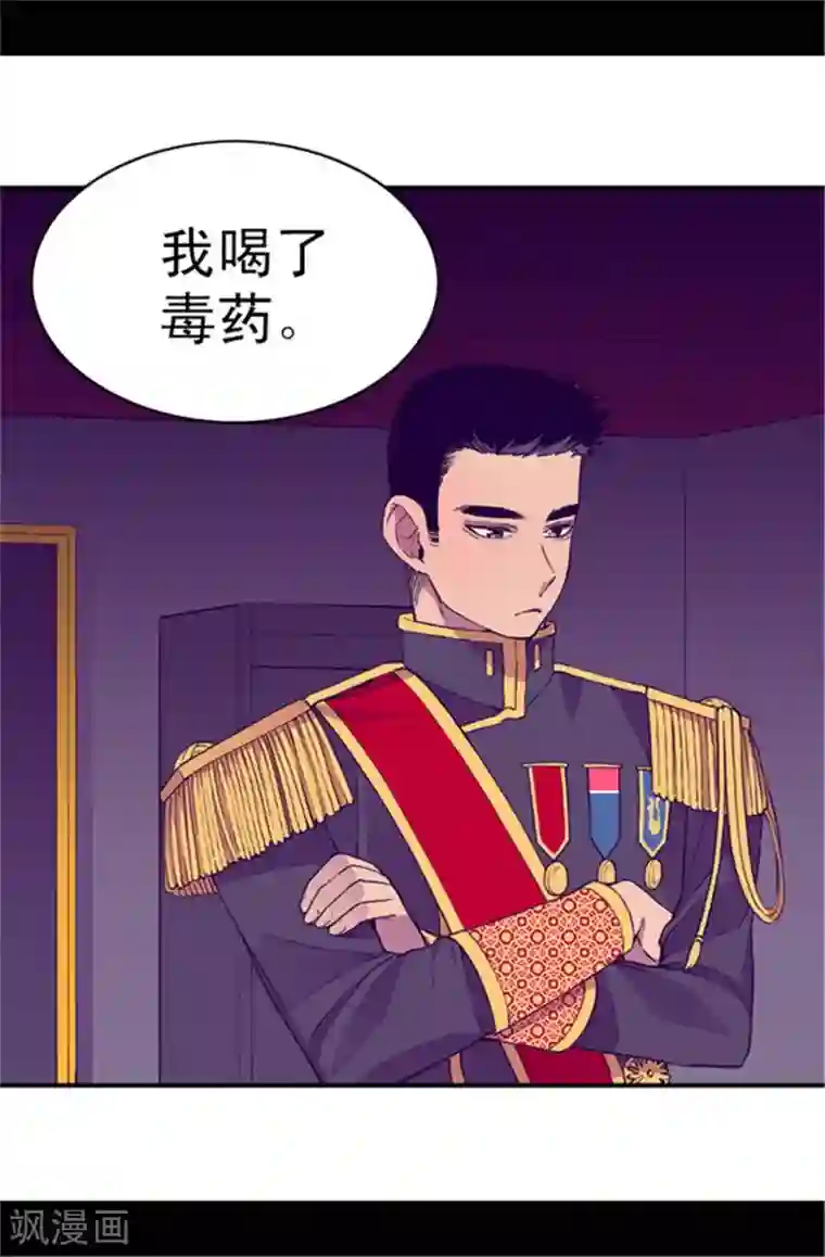 据说我是王的女儿第38话 谋划者的如意算盘