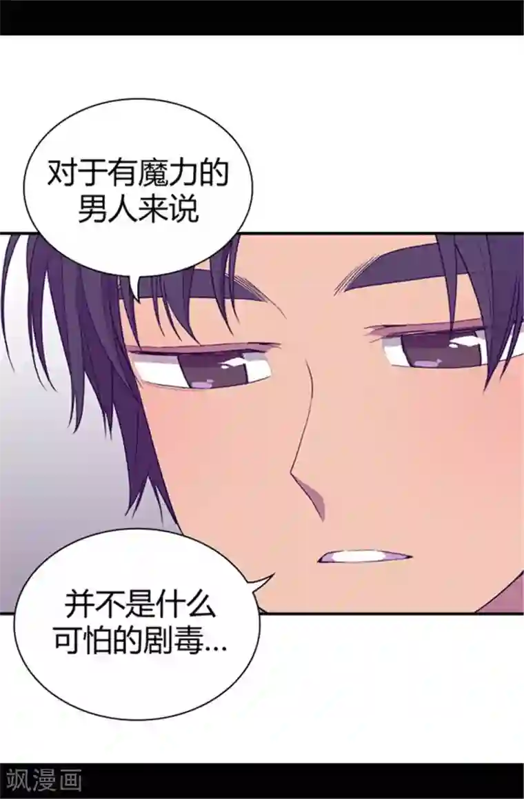 据说我是王的女儿第38话 谋划者的如意算盘