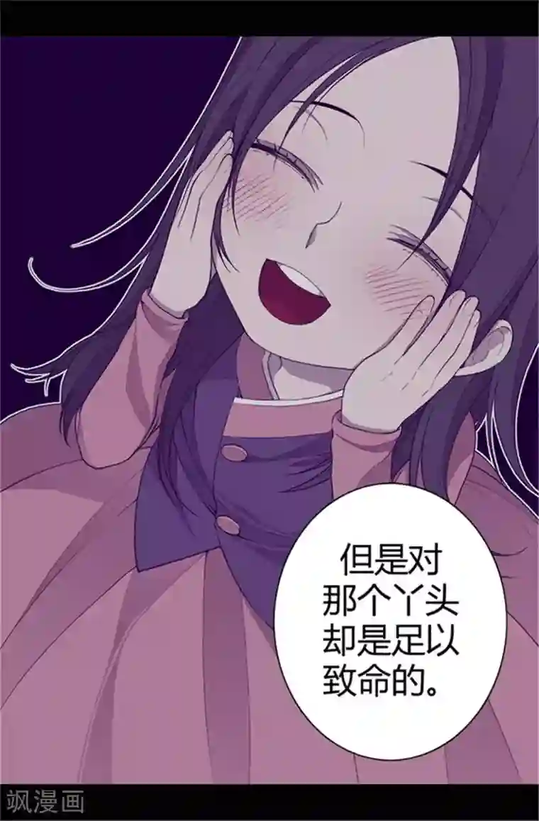 据说我是王的女儿第38话 谋划者的如意算盘