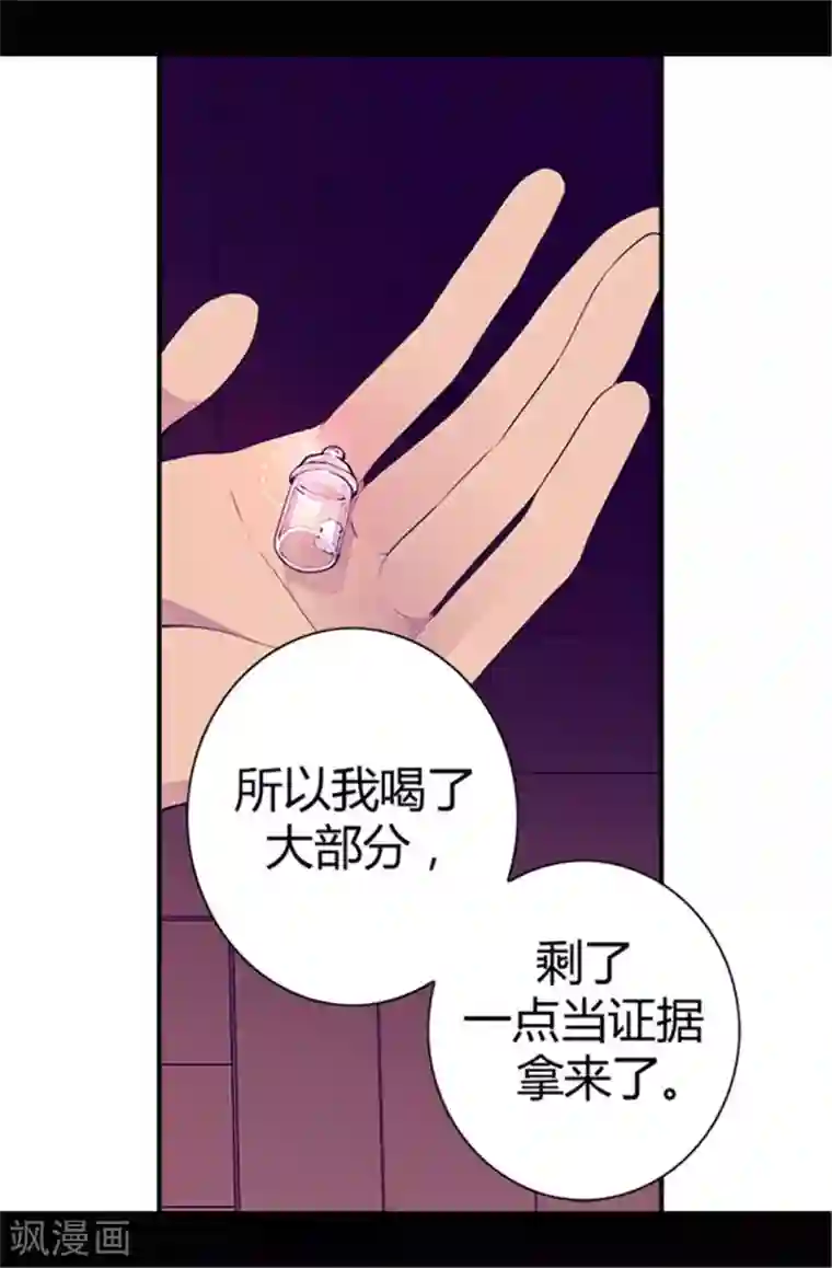 据说我是王的女儿第38话 谋划者的如意算盘