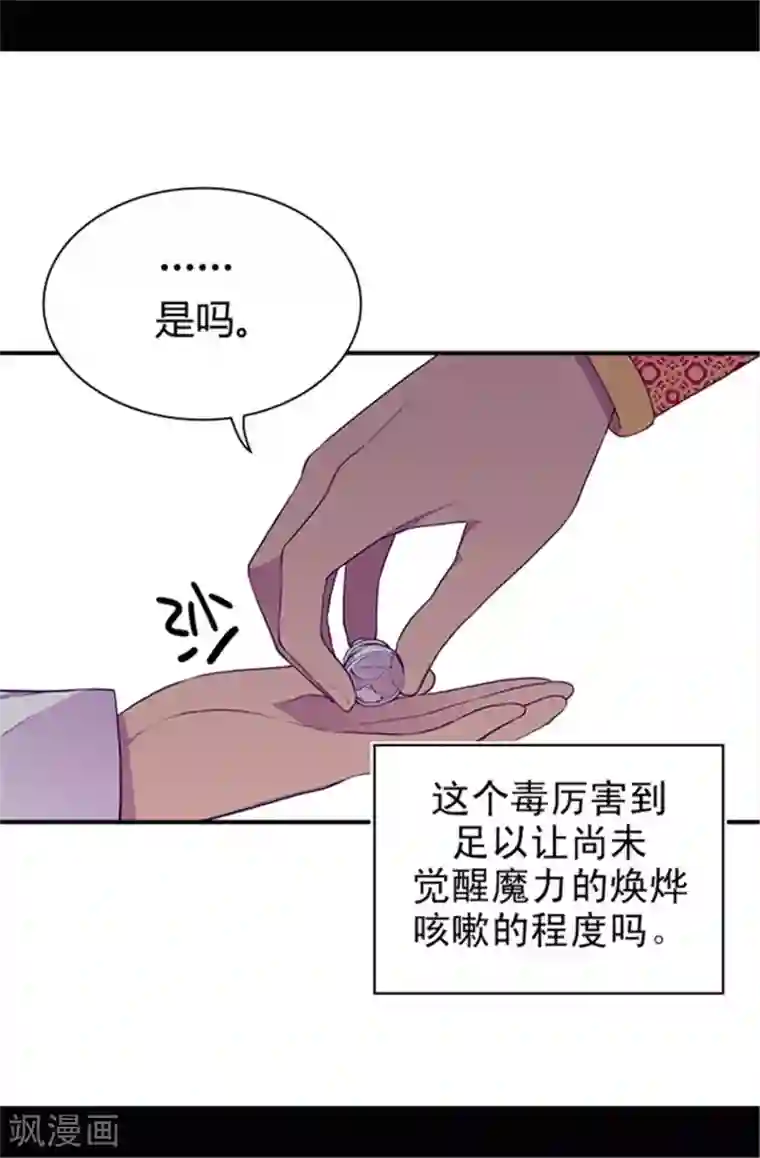 据说我是王的女儿第38话 谋划者的如意算盘