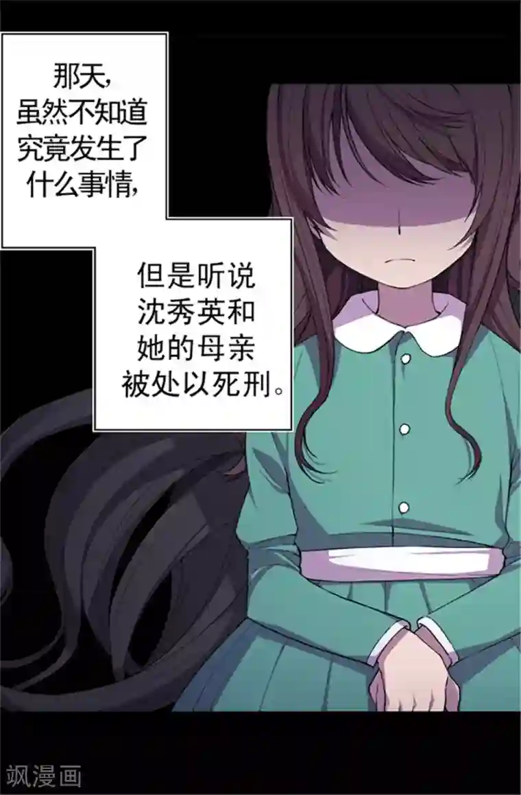 据说我是王的女儿第39话 重要的是活下去…