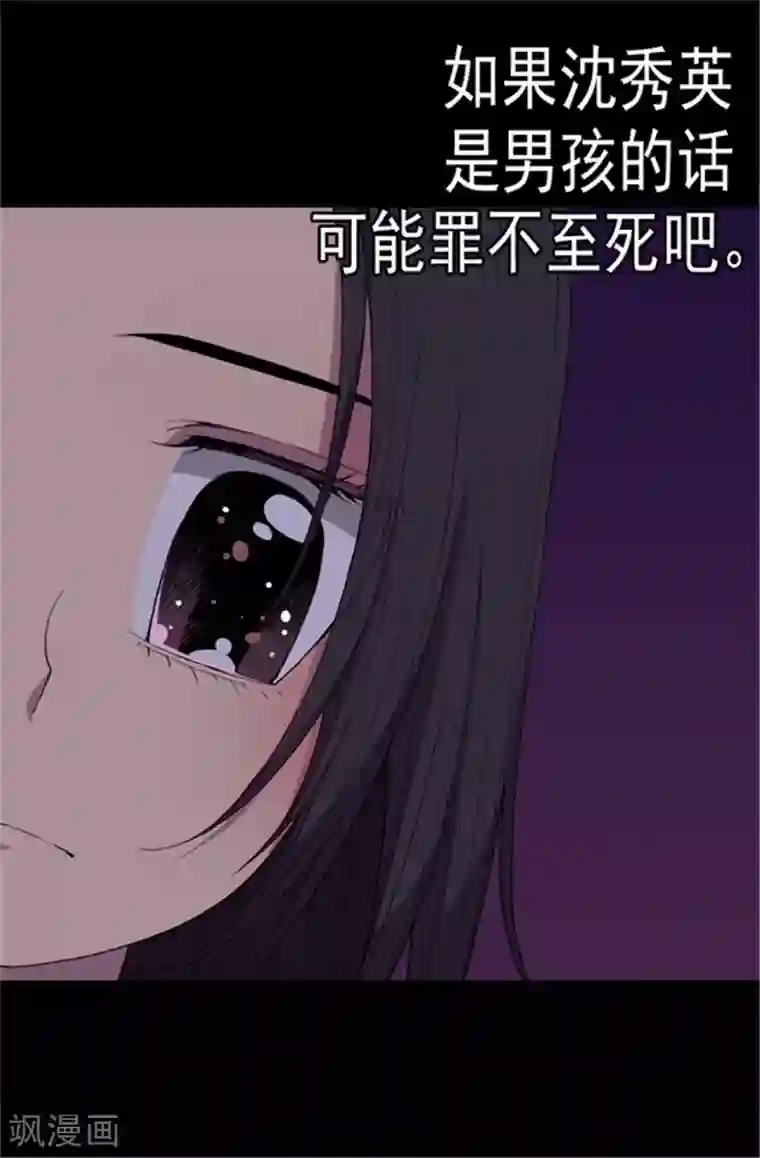 据说我是王的女儿第39话 重要的是活下去…