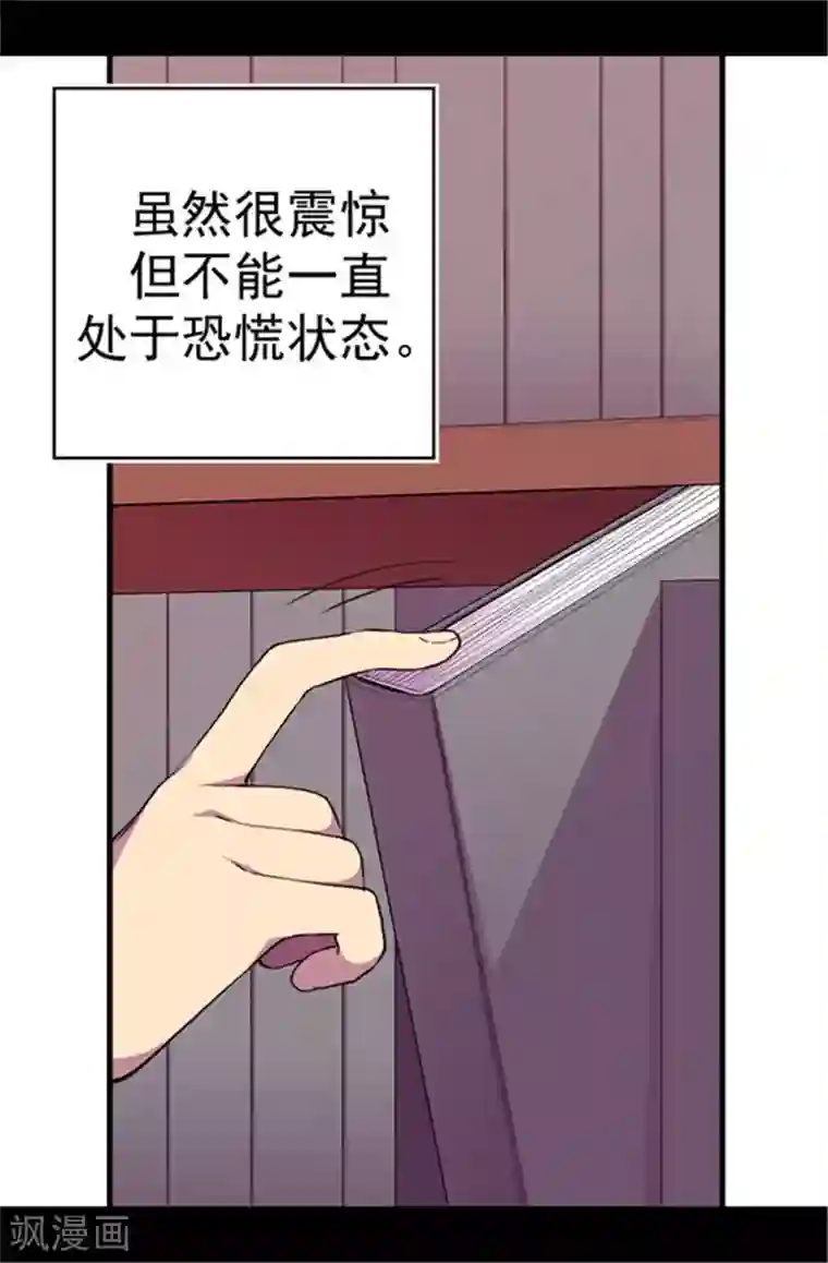 据说我是王的女儿第39话 重要的是活下去…