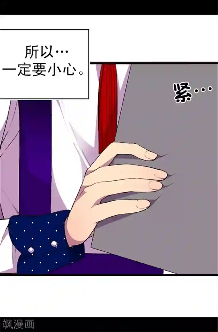 据说我是王的女儿第39话 重要的是活下去…