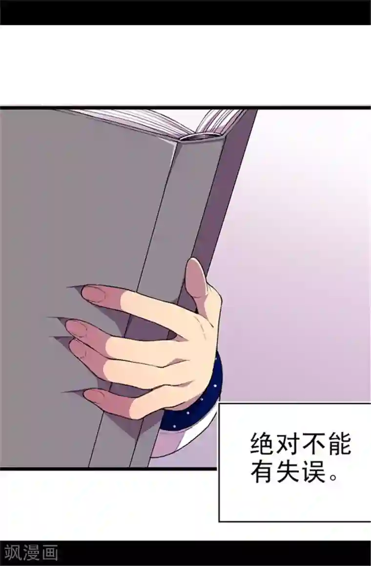 据说我是王的女儿第39话 重要的是活下去…