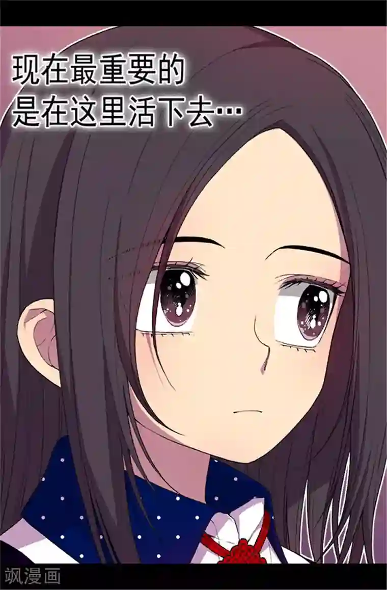 据说我是王的女儿第39话 重要的是活下去…
