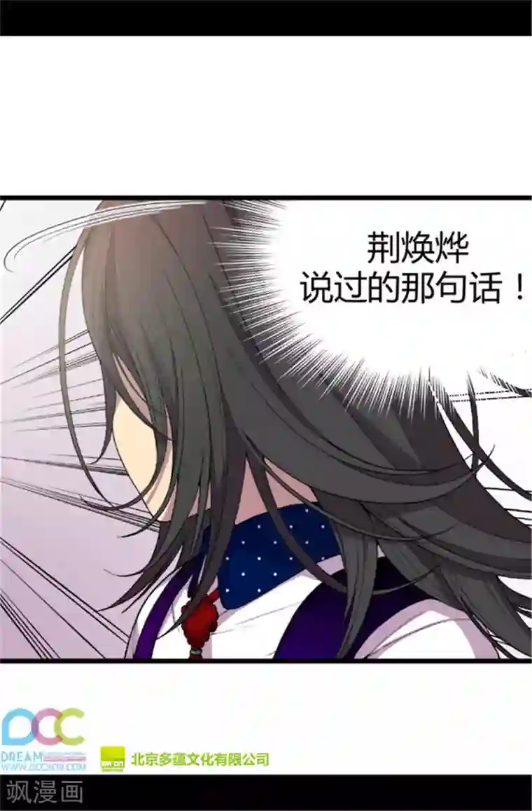 据说我是王的女儿第39话 重要的是活下去…