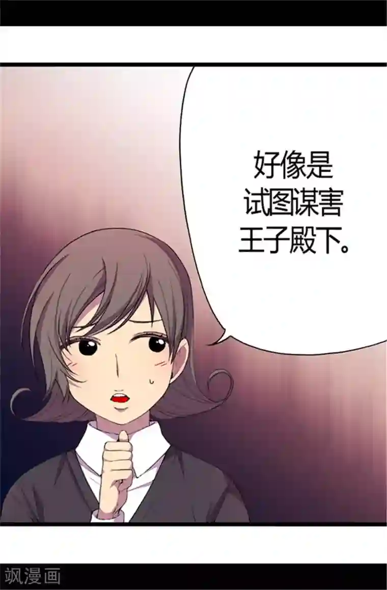 据说我是王的女儿第39话 重要的是活下去…
