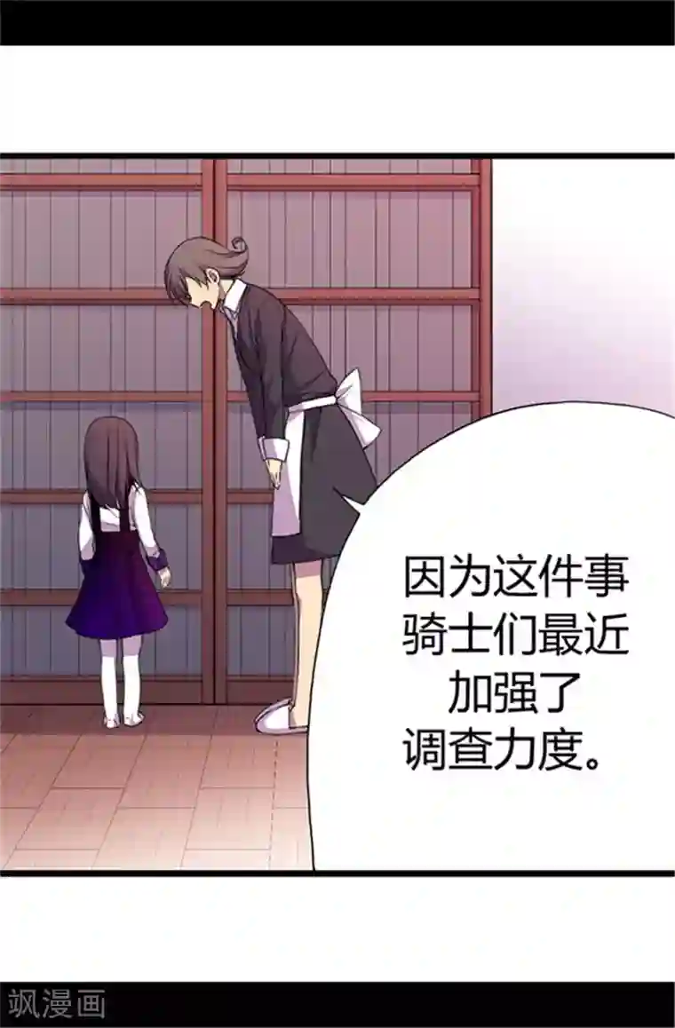 据说我是王的女儿第39话 重要的是活下去…