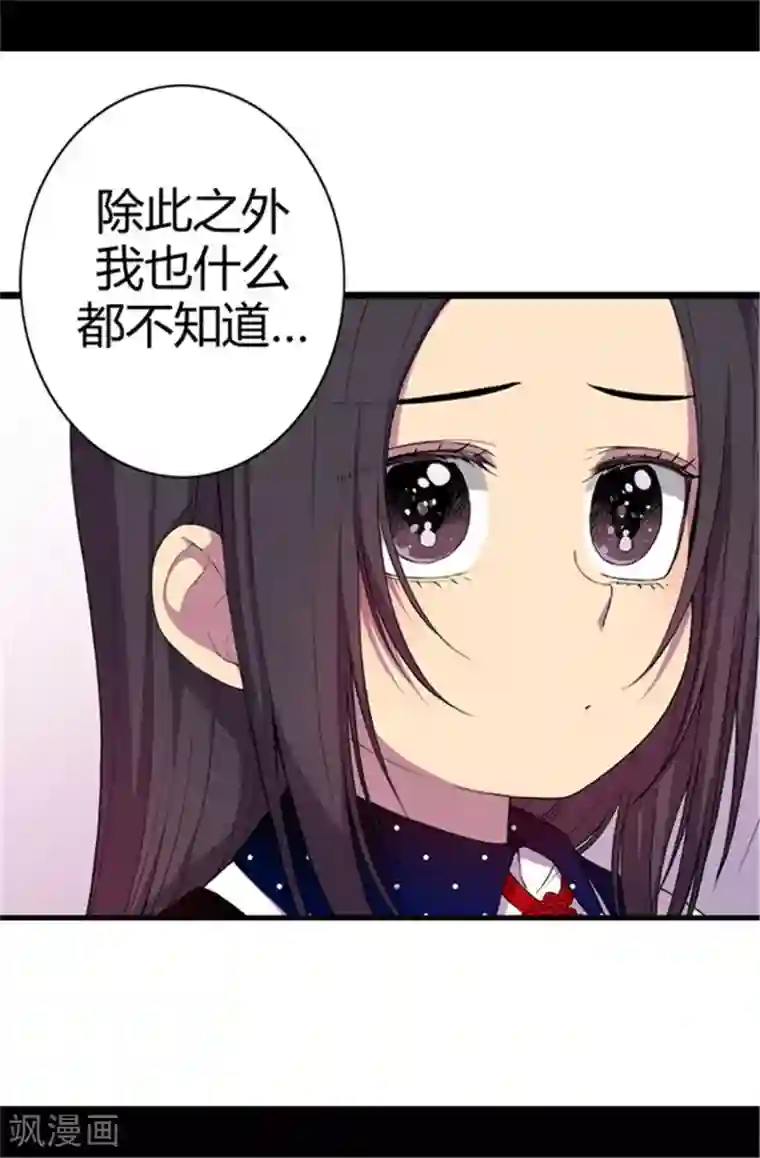 据说我是王的女儿第39话 重要的是活下去…