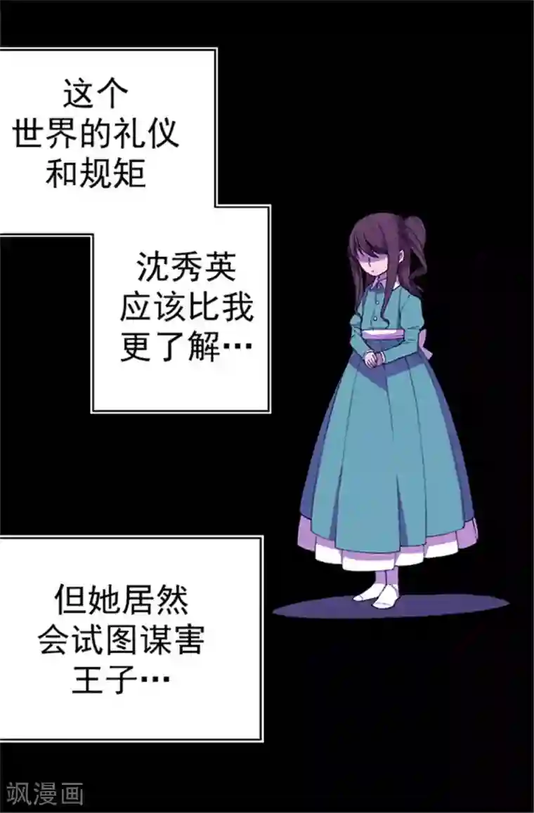 据说我是王的女儿第39话 重要的是活下去…