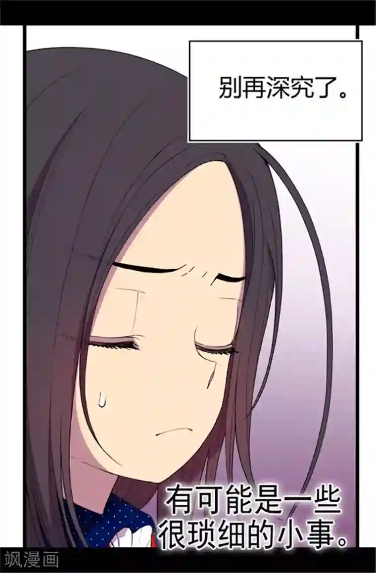 据说我是王的女儿第39话 重要的是活下去…