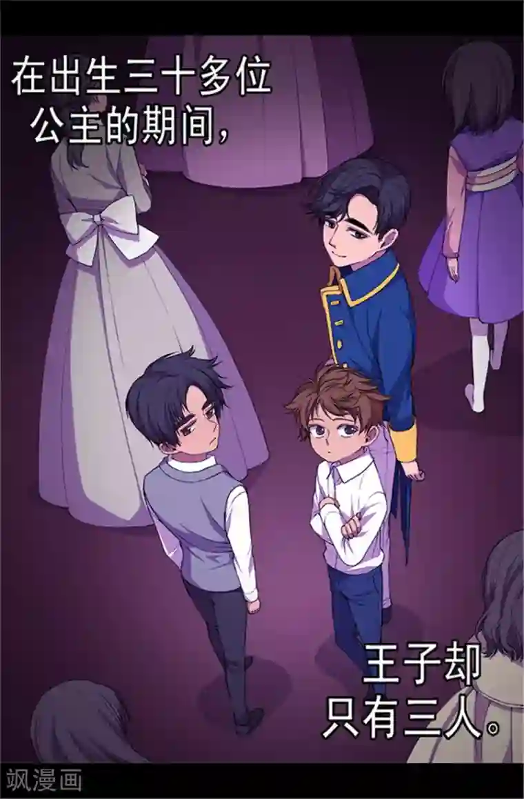 据说我是王的女儿第39话 重要的是活下去…