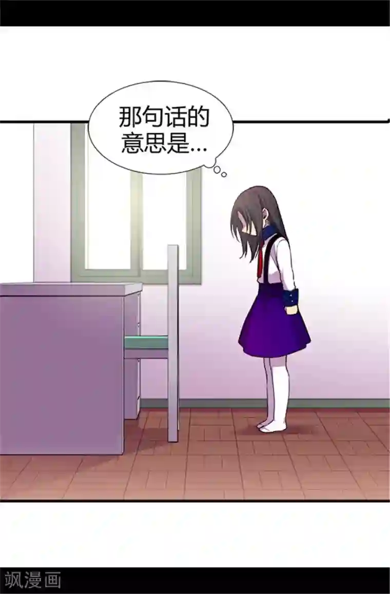 据说我是王的女儿第40话 桌子上的第二个抽屉