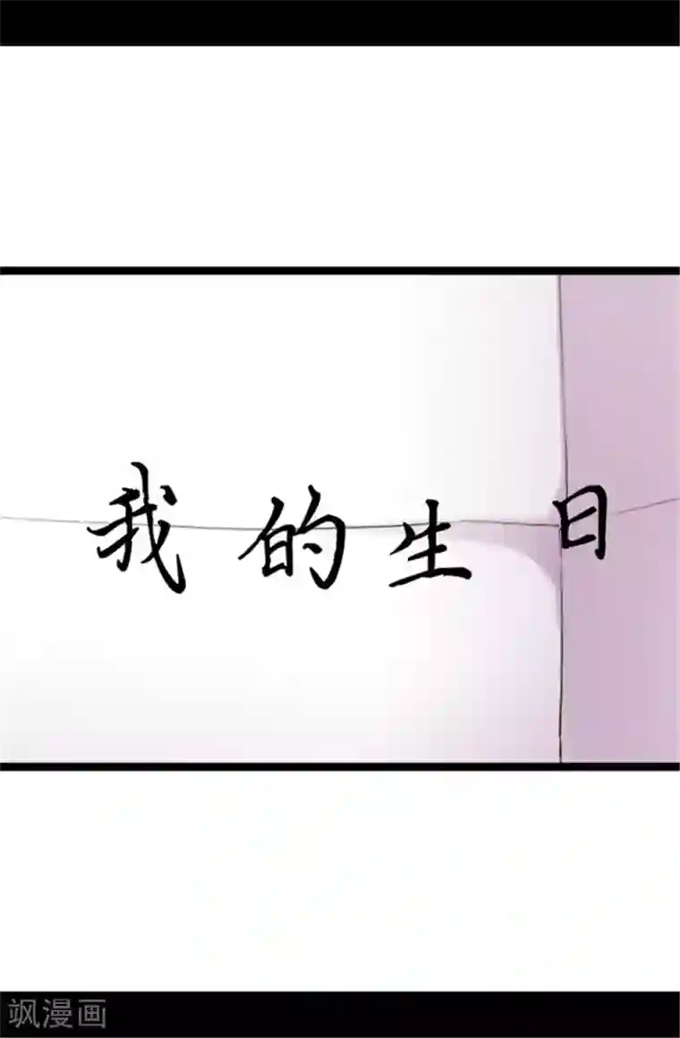 据说我是王的女儿第40话 桌子上的第二个抽屉