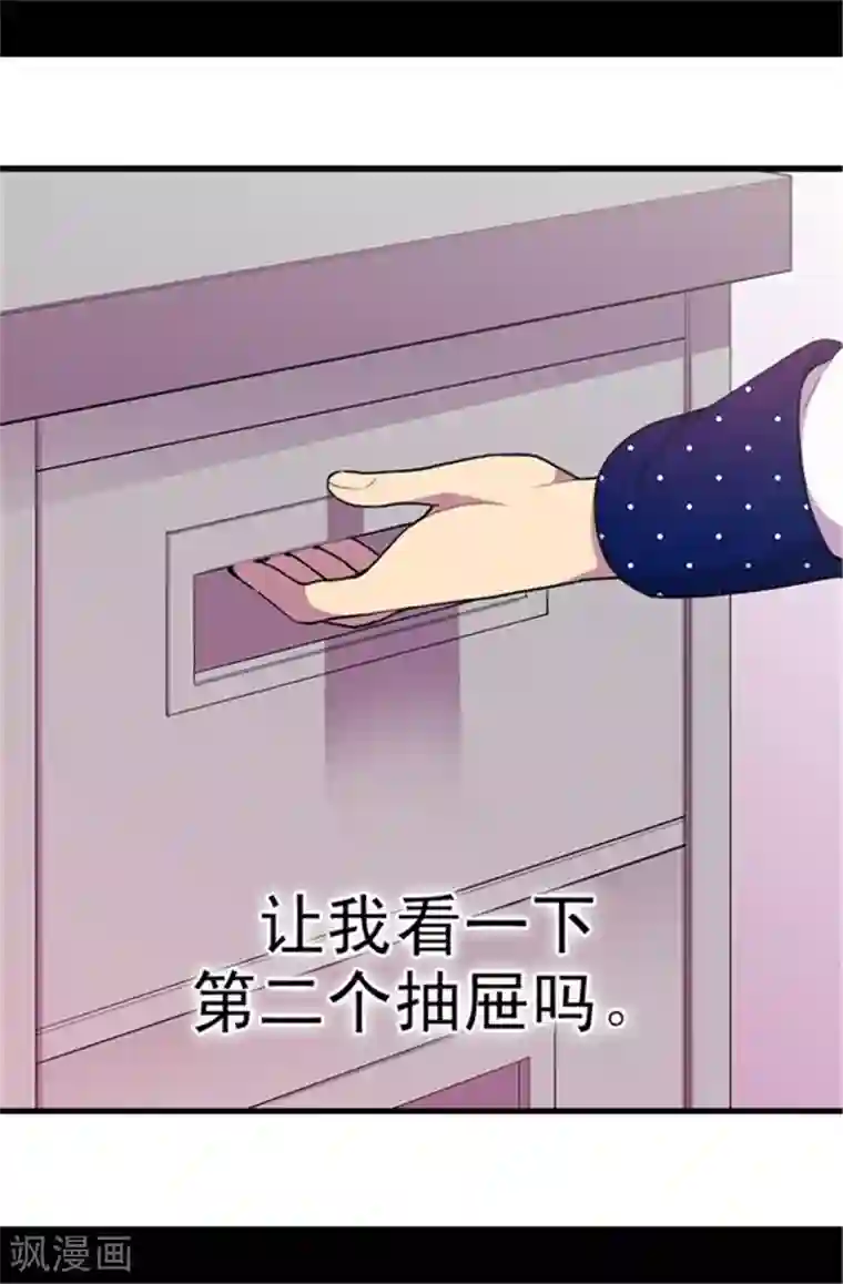 据说我是王的女儿第40话 桌子上的第二个抽屉