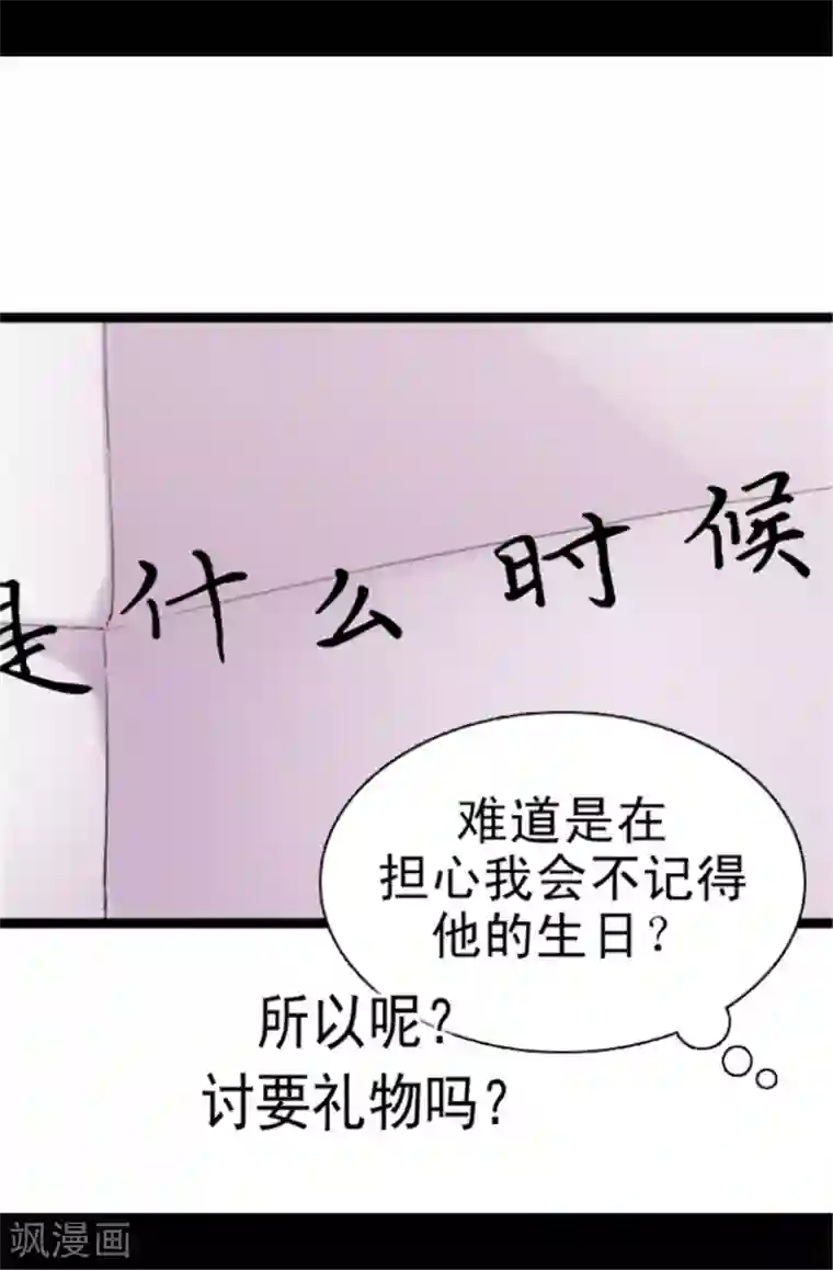 据说我是王的女儿第40话 桌子上的第二个抽屉