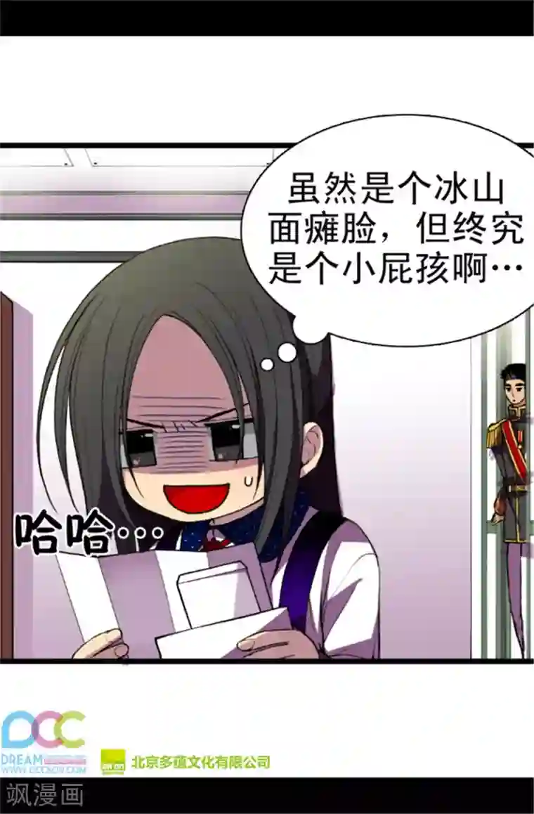 据说我是王的女儿第40话 桌子上的第二个抽屉