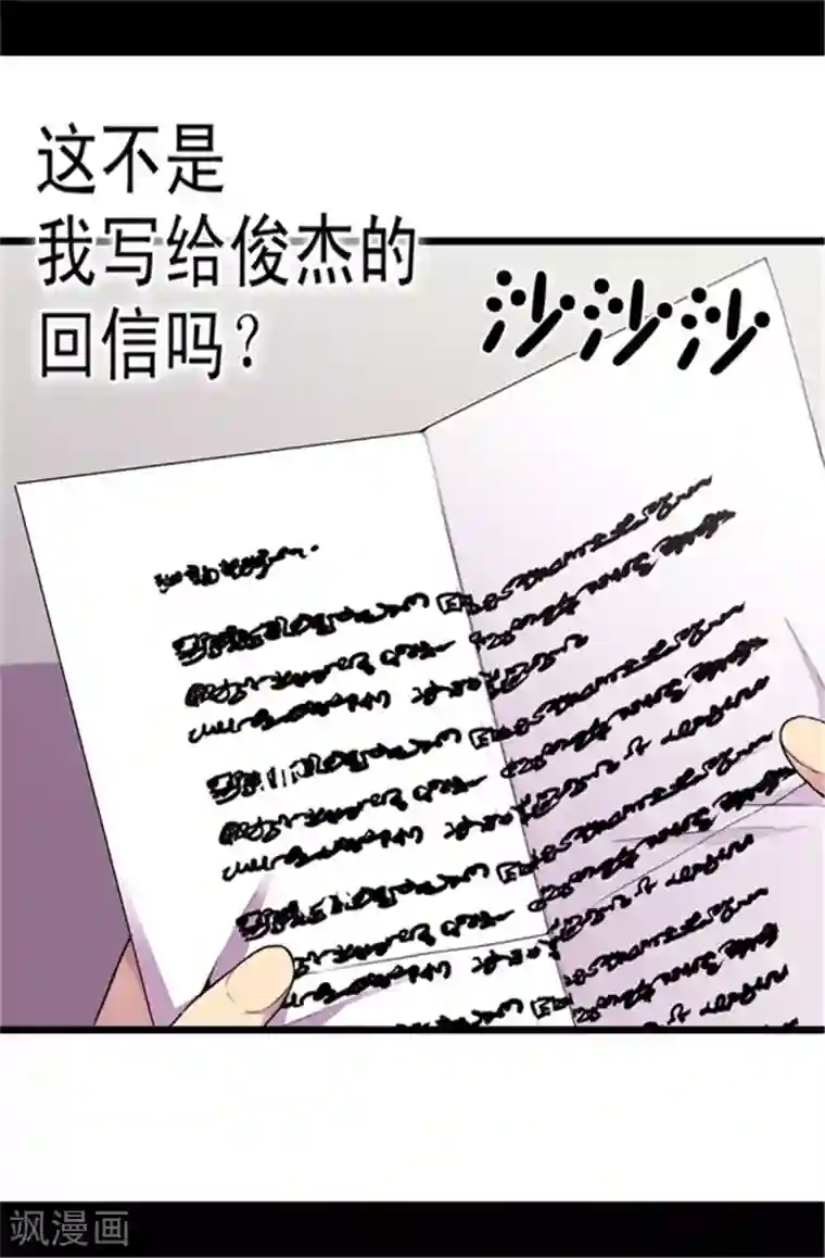 据说我是王的女儿第40话 桌子上的第二个抽屉