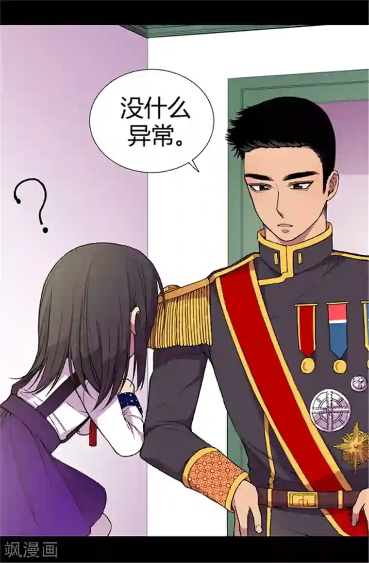 据说我是王的女儿第41话 另类的‘调查’