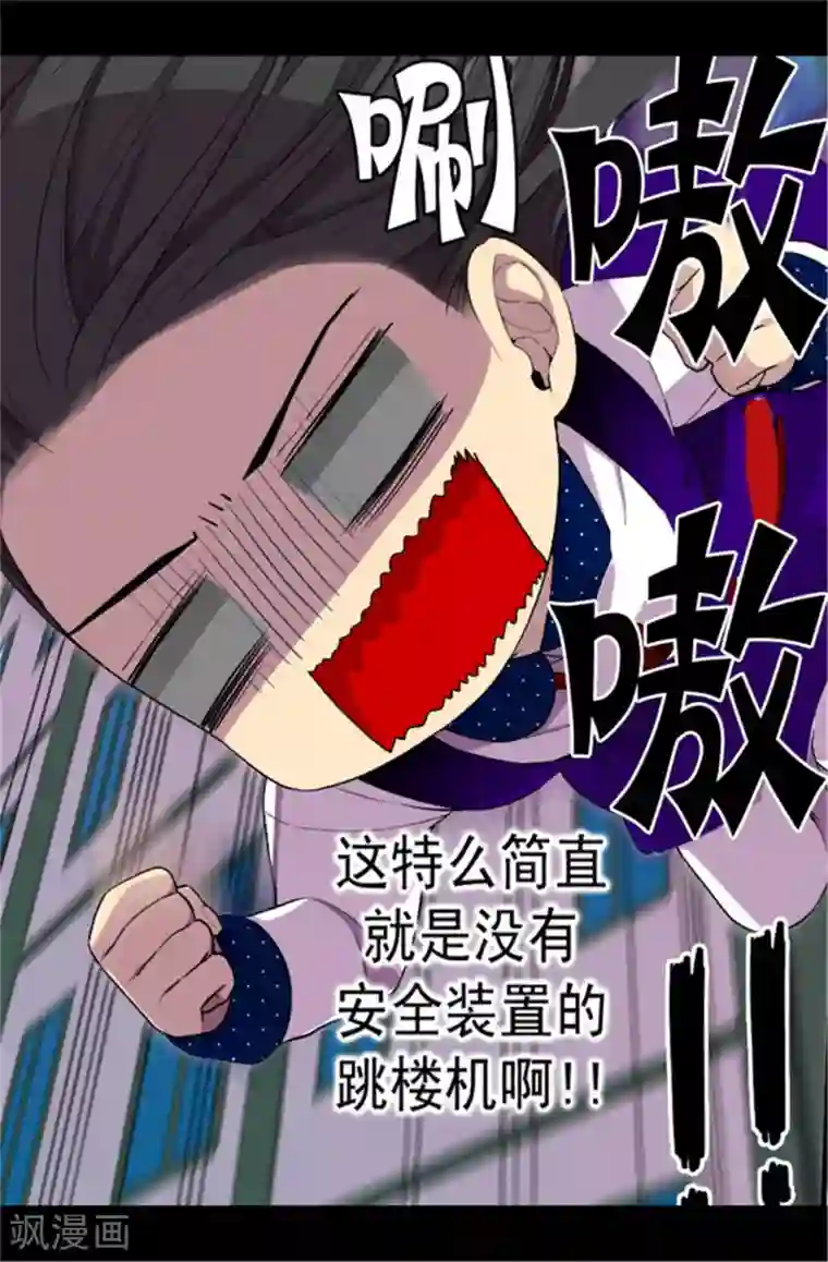 据说我是王的女儿第41话 另类的‘调查’