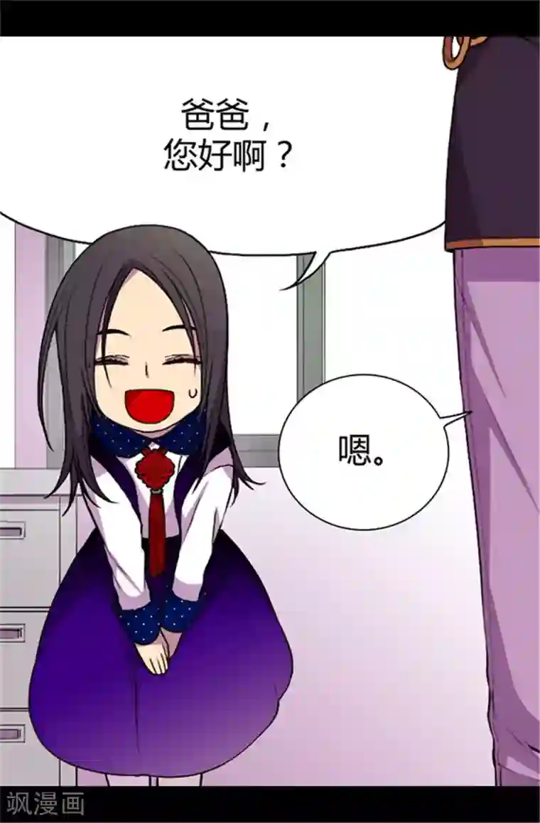 据说我是王的女儿第41话 另类的‘调查’