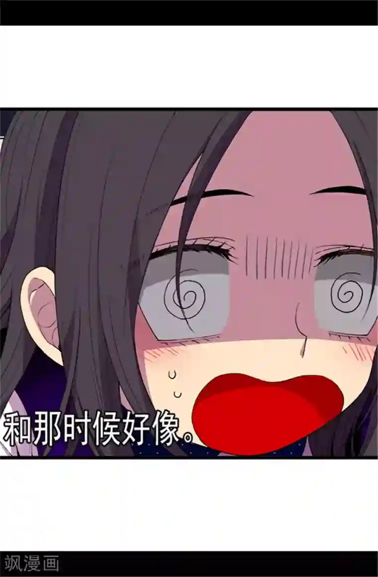 据说我是王的女儿第41话 另类的‘调查’