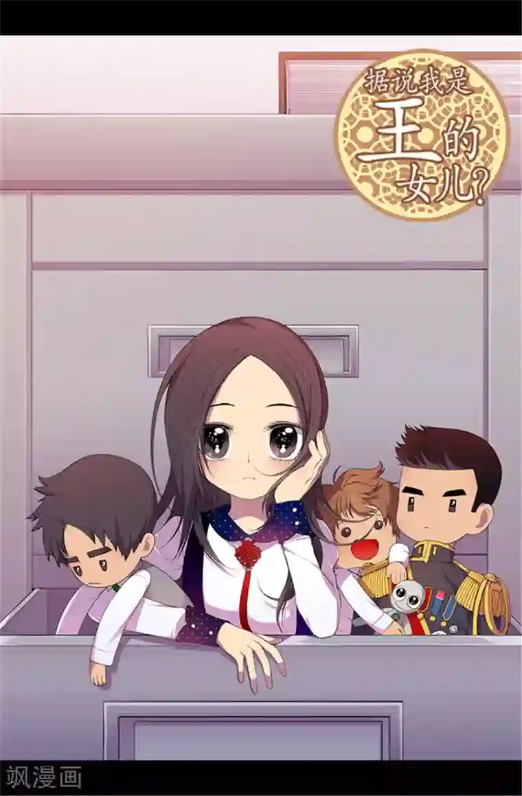 据说我是王的女儿第42话 承载着生命的‘玩耍’