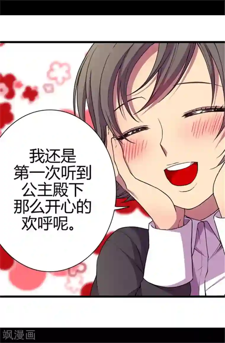 据说我是王的女儿第42话 承载着生命的‘玩耍’