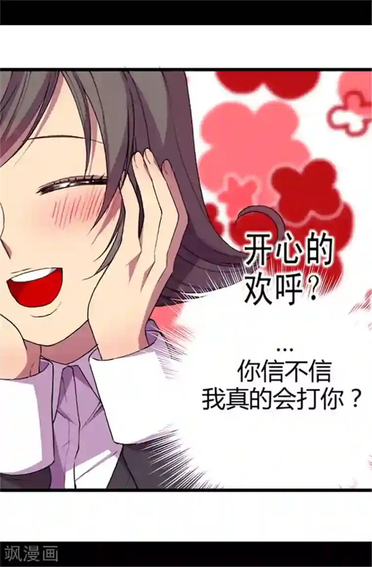 据说我是王的女儿第42话 承载着生命的‘玩耍’