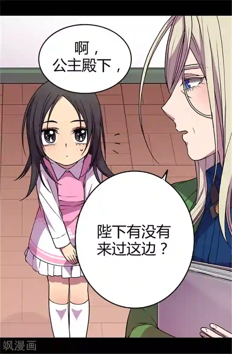 据说我是王的女儿第42话 承载着生命的‘玩耍’