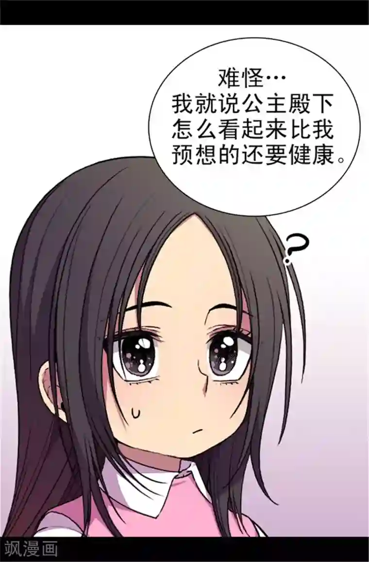 据说我是王的女儿第42话 承载着生命的‘玩耍’