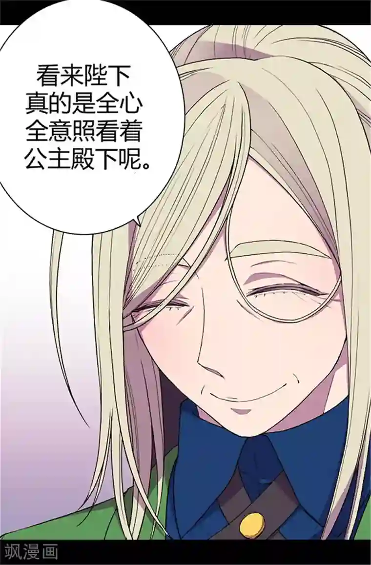 据说我是王的女儿第42话 承载着生命的‘玩耍’