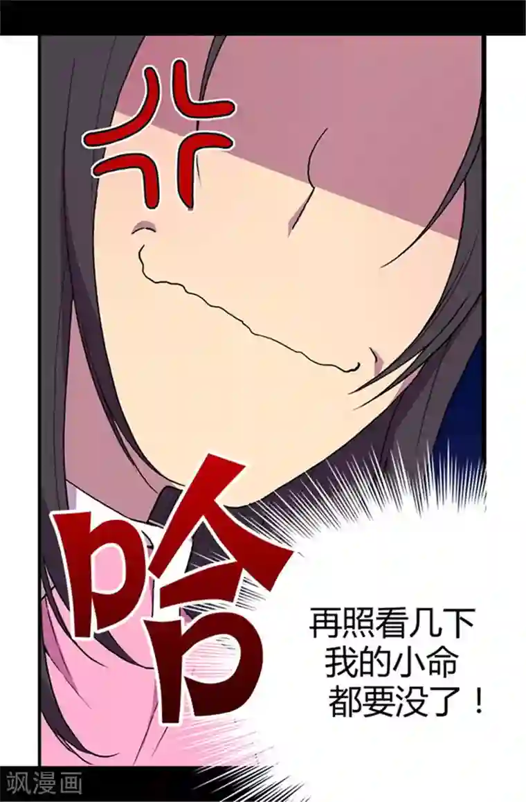 据说我是王的女儿第42话 承载着生命的‘玩耍’