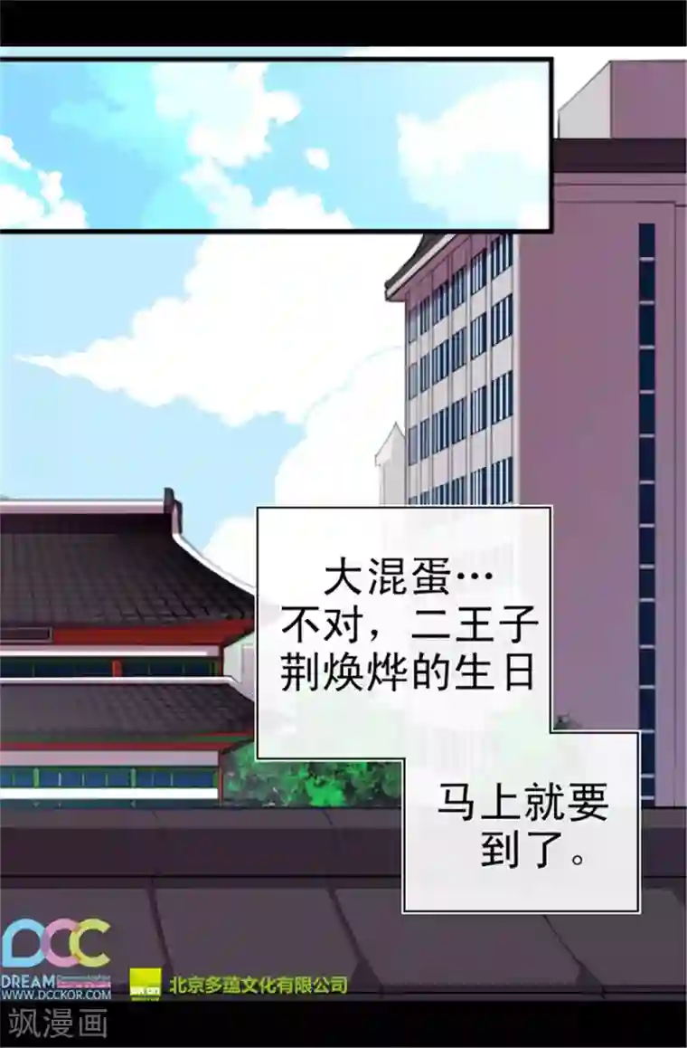 据说我是王的女儿第42话 承载着生命的‘玩耍’