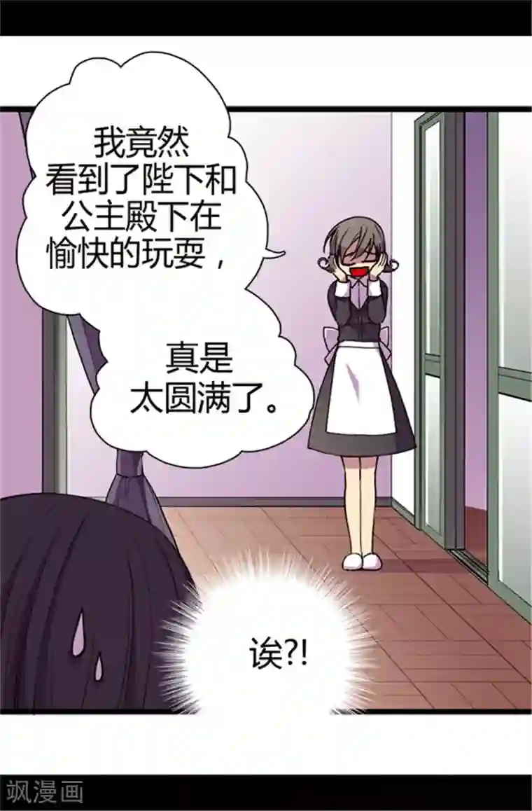 据说我是王的女儿第42话 承载着生命的‘玩耍’