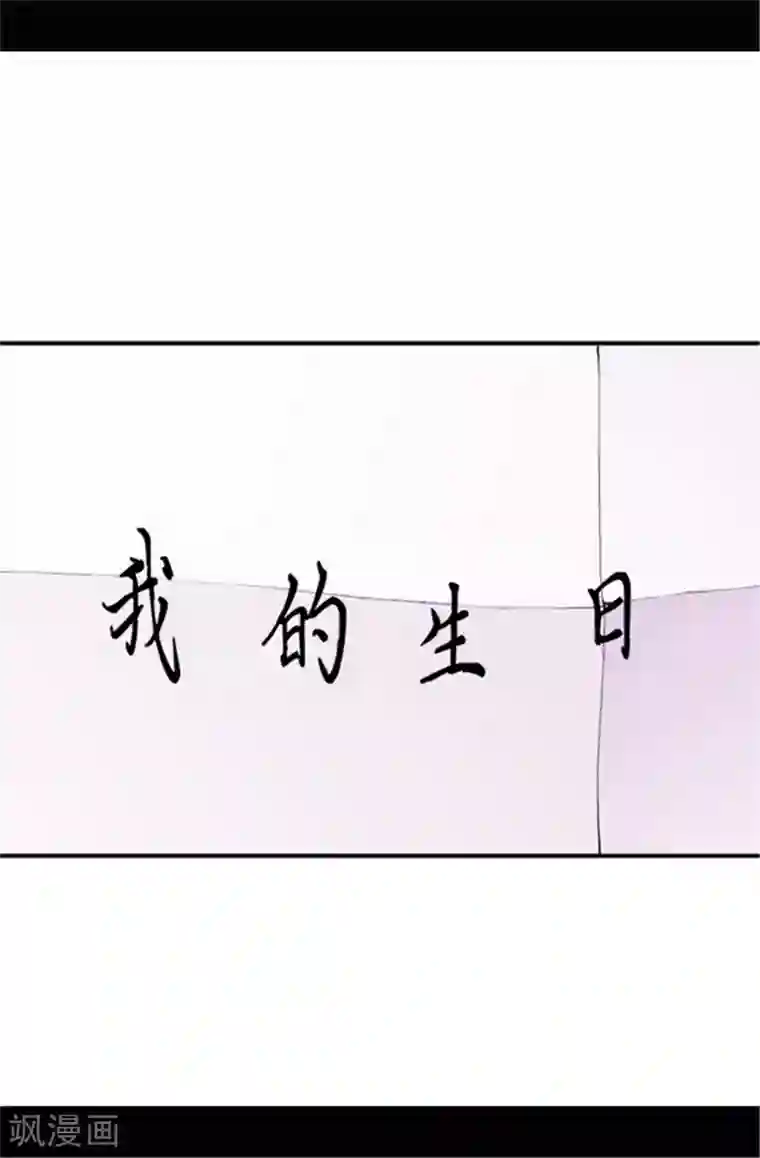 据说我是王的女儿第43话 焕烨的生日