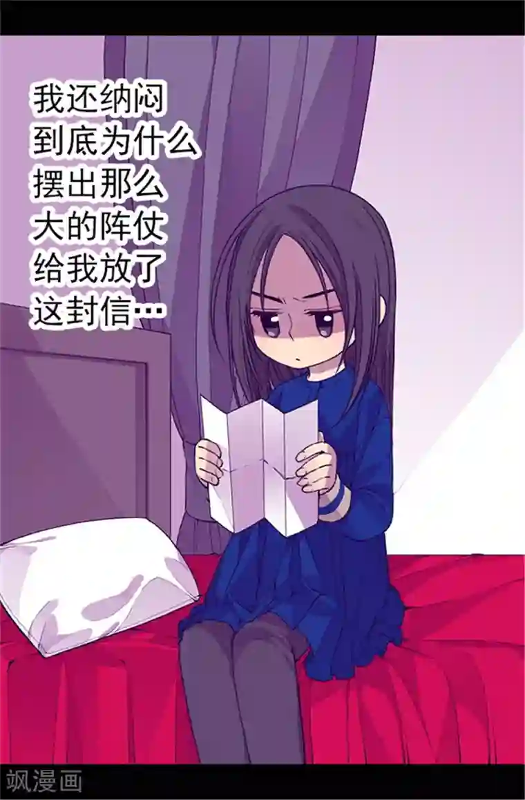 据说我是王的女儿第43话 焕烨的生日