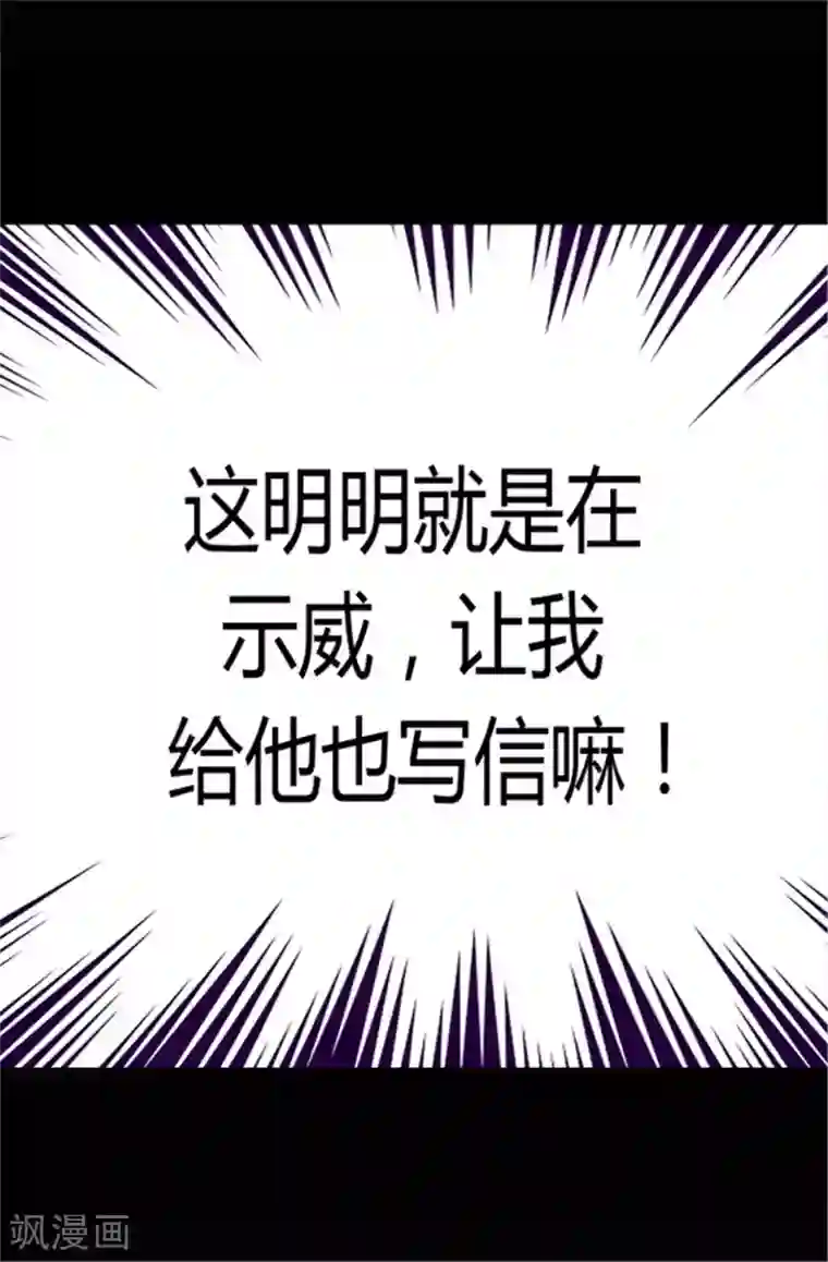 据说我是王的女儿第43话 焕烨的生日