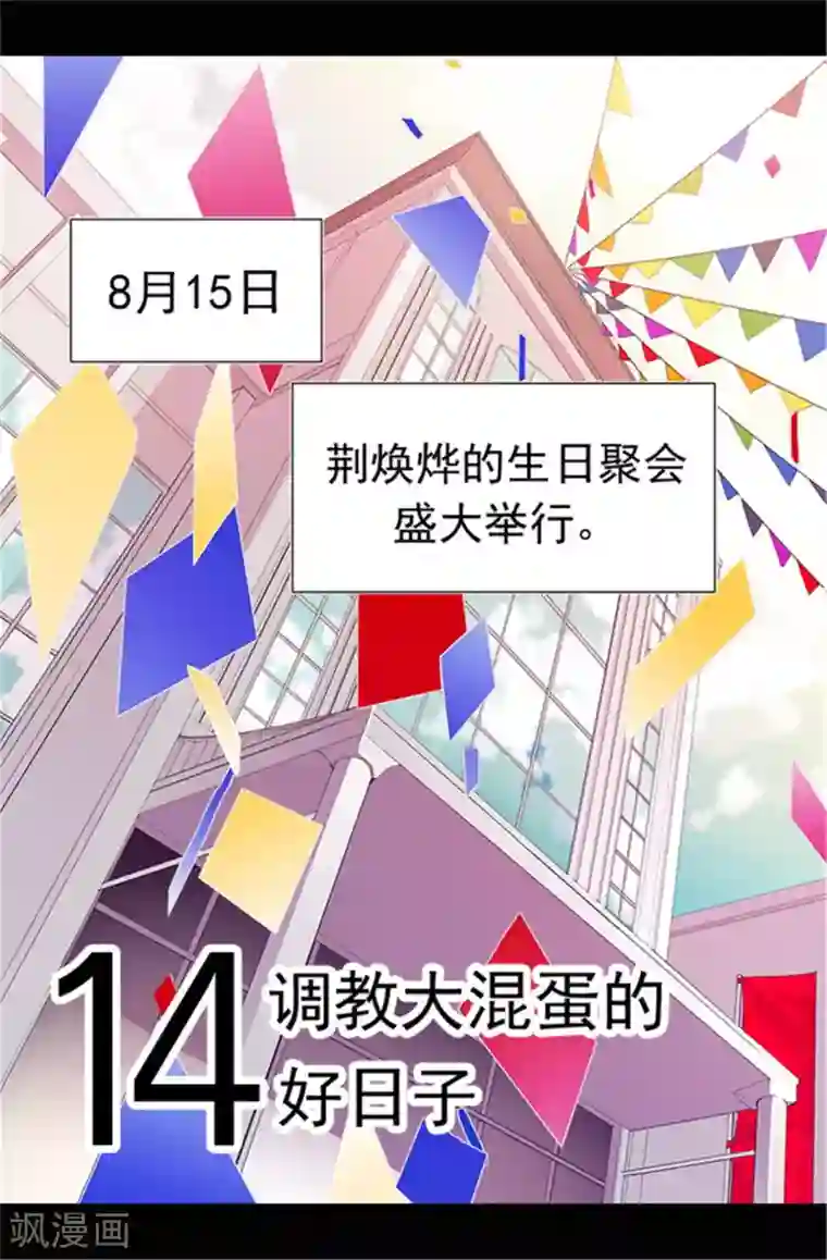 据说我是王的女儿第43话 焕烨的生日