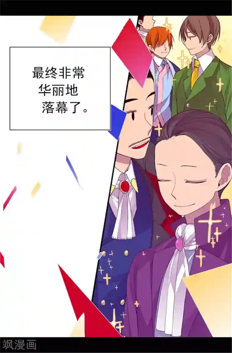 据说我是王的女儿第43话 焕烨的生日