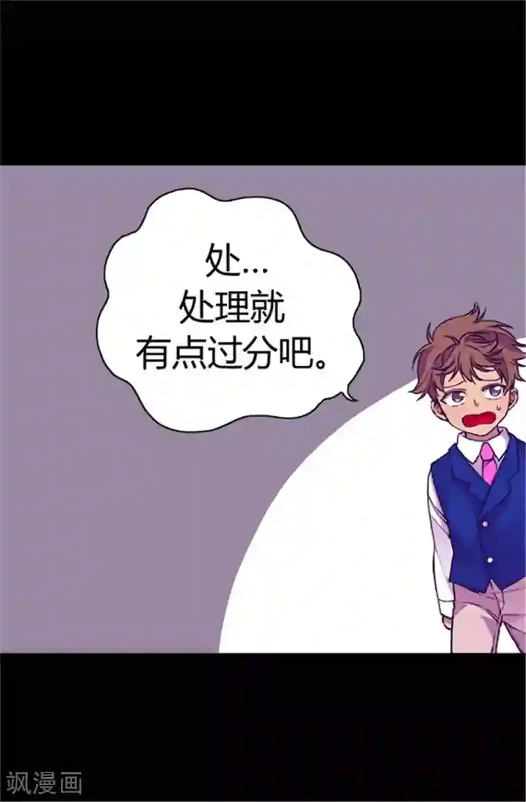 据说我是王的女儿第44话 计划的‘高潮’