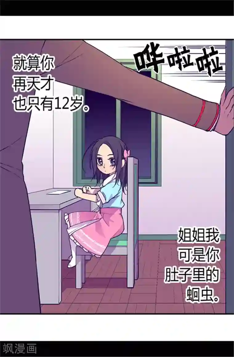 据说我是王的女儿第44话 计划的‘高潮’