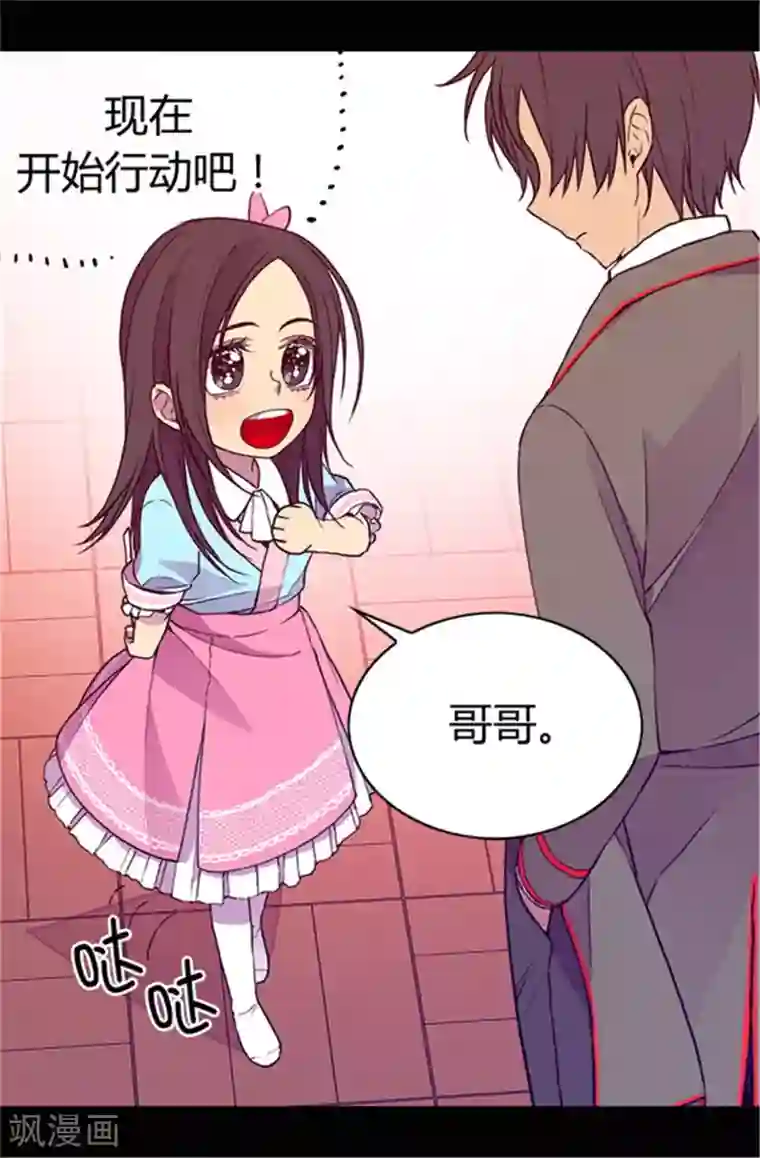 据说我是王的女儿第44话 计划的‘高潮’