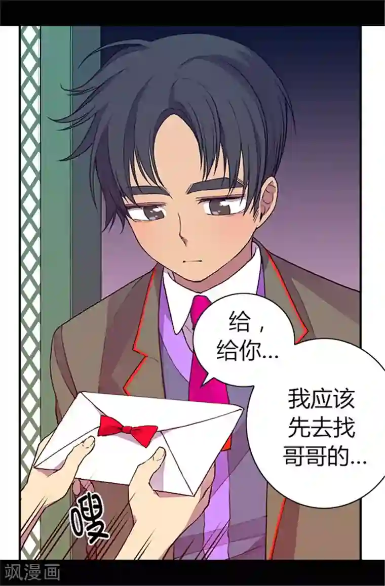 据说我是王的女儿第44话 计划的‘高潮’